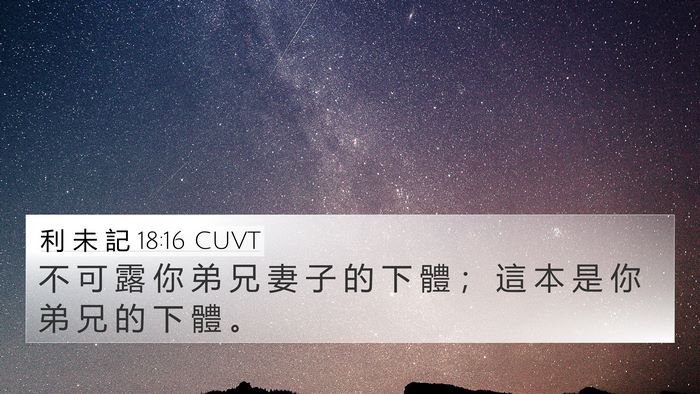 利 未 記 18:16 CUVT Bible Verse Image