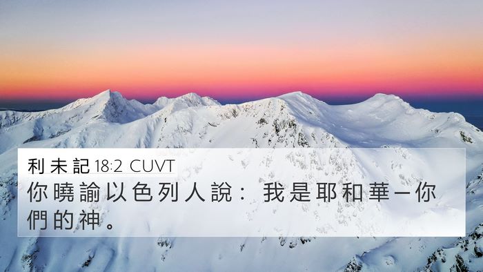 利 未 記 18:2 CUVT Bible Verse Image