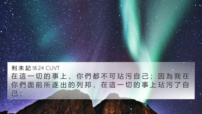 利 未 記 18:24 CUVT Bible Verse Image