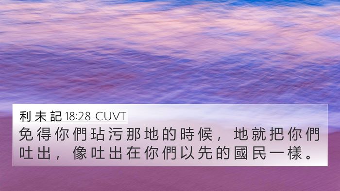 利 未 記 18:28 CUVT Bible Verse Image