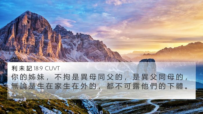 利 未 記 18:9 CUVT Bible Verse Image
