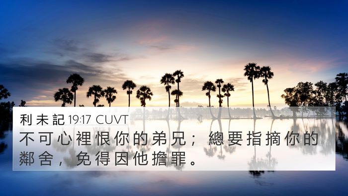 利 未 記 19:17 CUVT Bible Verse Image