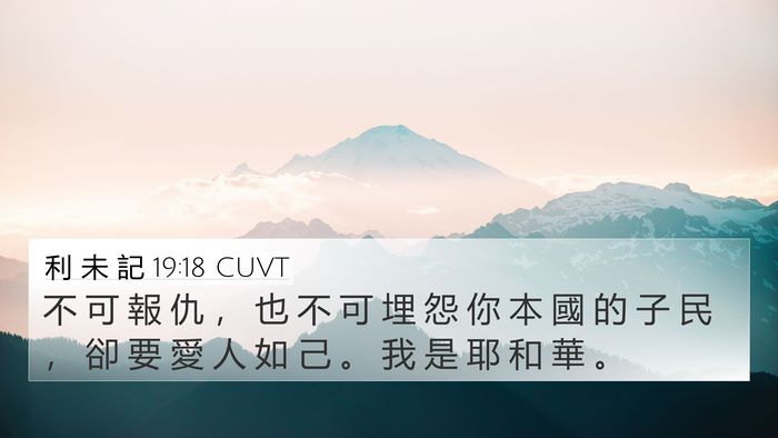 利 未 記 19:18 CUVT Bible Verse Image