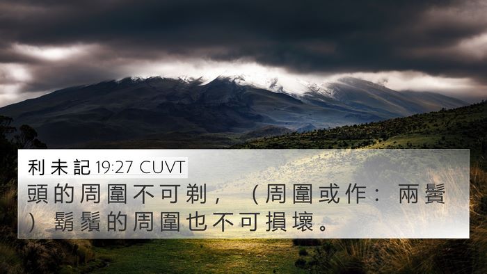 利 未 記 19:27 CUVT Bible Verse Image