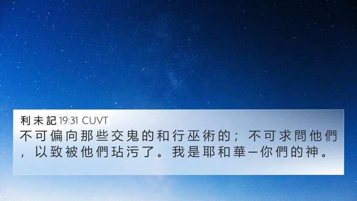 利 未 記 19:31 CUVT Bible Verse Image