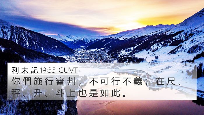 利 未 記 19:35 CUVT Bible Verse Image