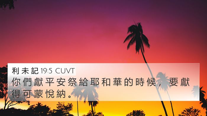 利 未 記 19:5 CUVT Bible Verse Image