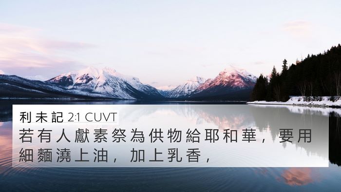 利 未 記 2:1 CUVT Bible Verse Image