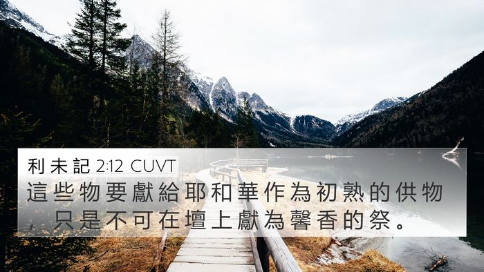 利 未 記 2:12 CUVT Bible Verse Image