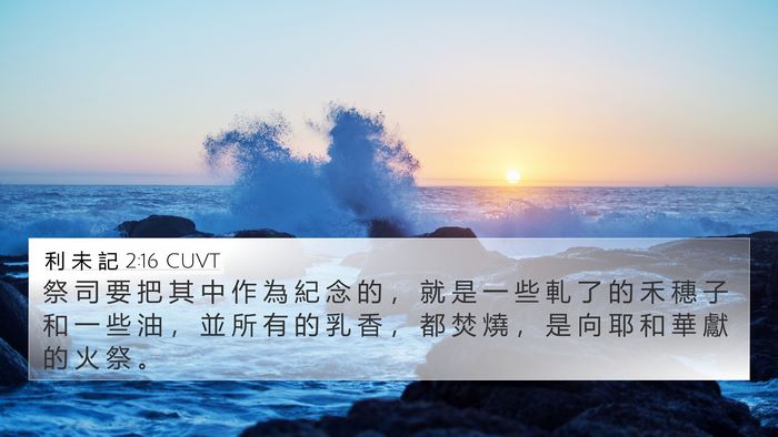 利 未 記 2:16 CUVT Bible Verse Image