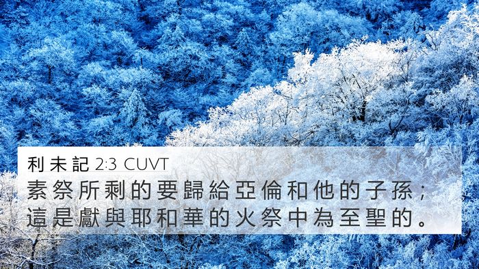 利 未 記 2:3 CUVT Bible Verse Image