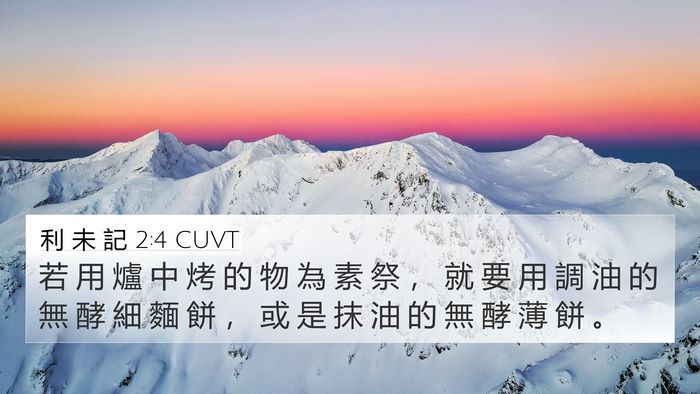 利 未 記 2:4 CUVT Bible Verse Image
