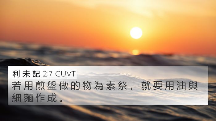 利 未 記 2:7 CUVT 4K Wallpaper - 若 用 煎 盤 做 的 物 為 素 祭 ， 就 - 4K Wallpaper Bible Verse