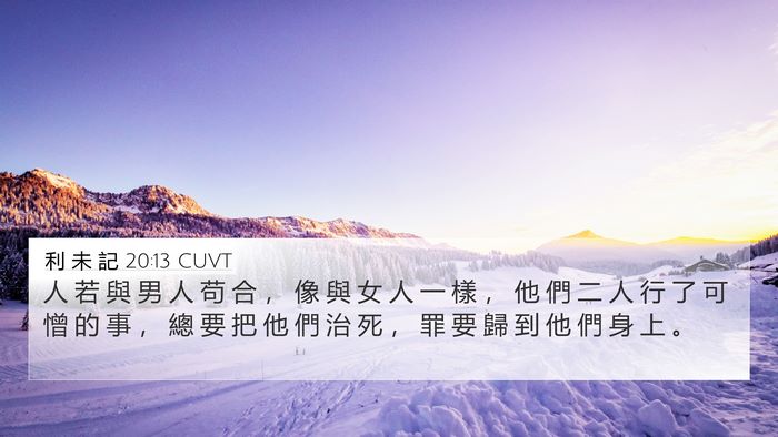 利 未 記 20:13 CUVT Bible Verse Image