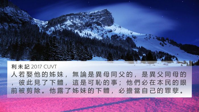 利 未 記 20:17 CUVT Bible Verse Image