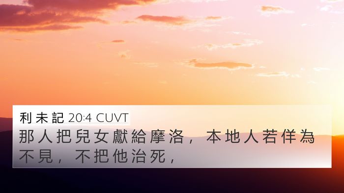 利 未 記 20:4 CUVT 4K Wallpaper - 那 人 把 兒 女 獻 給 摩 洛 ， 本 地 - 4K Wallpaper Bible Verse