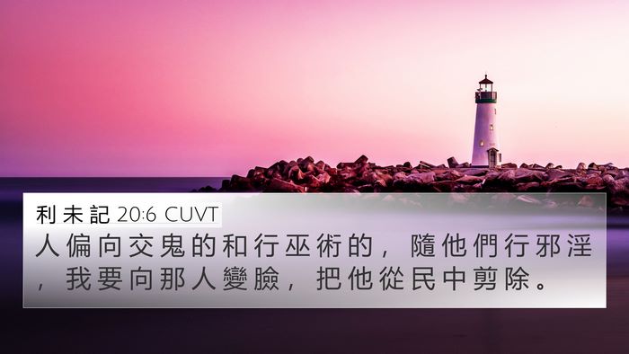 利 未 記 20:6 CUVT Bible Verse Image