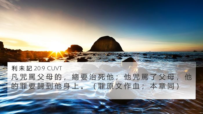 利 未 記 20:9 CUVT Bible Verse Image