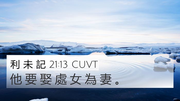 利 未 記 21:13 CUVT Bible Verse Image