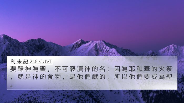 利 未 記 21:6 CUVT Bible Verse Image