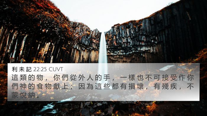 利 未 記 22:25 CUVT Bible Verse Image
