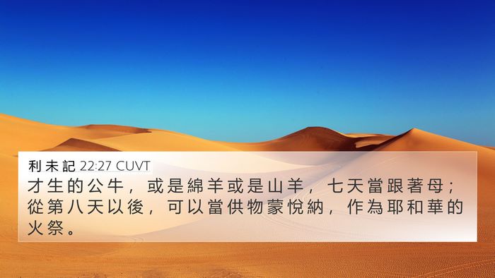 利 未 記 22:27 CUVT Bible Verse Image
