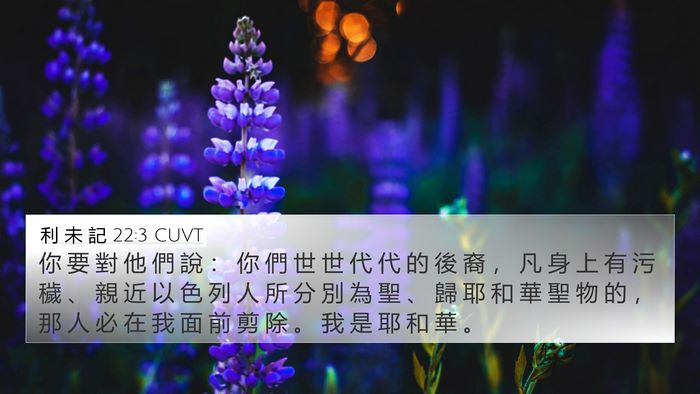 利 未 記 22:3 CUVT Bible Verse Image