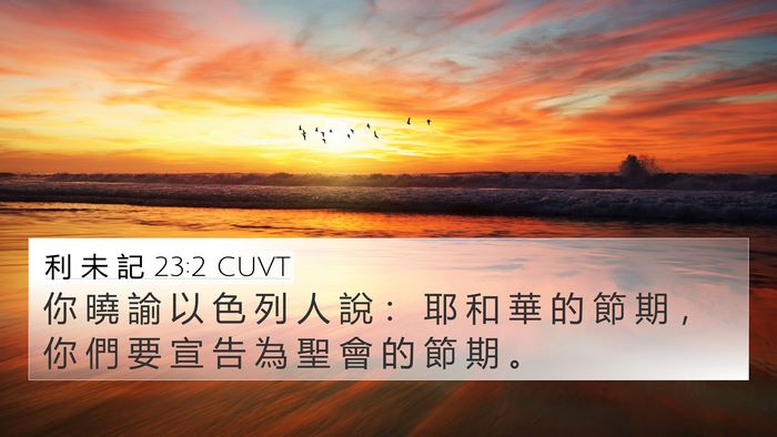 利 未 記 23:2 CUVT Bible Verse Image
