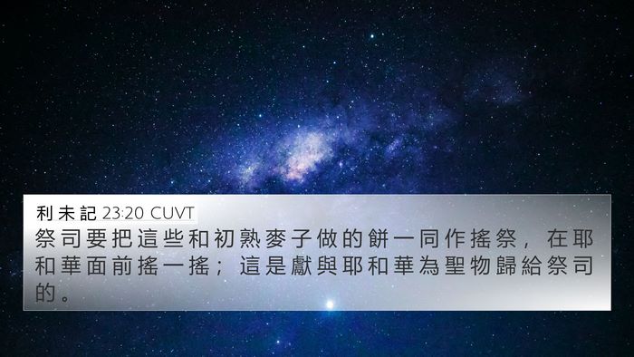利 未 記 23:20 CUVT Bible Verse Image