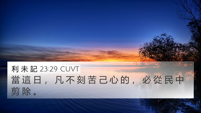 利 未 記 23:29 CUVT Bible Verse Image