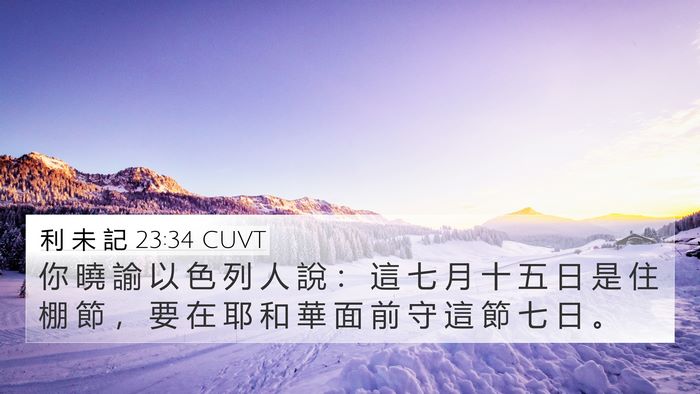 利 未 記 23:34 CUVT Bible Verse Image