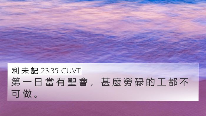 利 未 記 23:35 CUVT Bible Verse Image