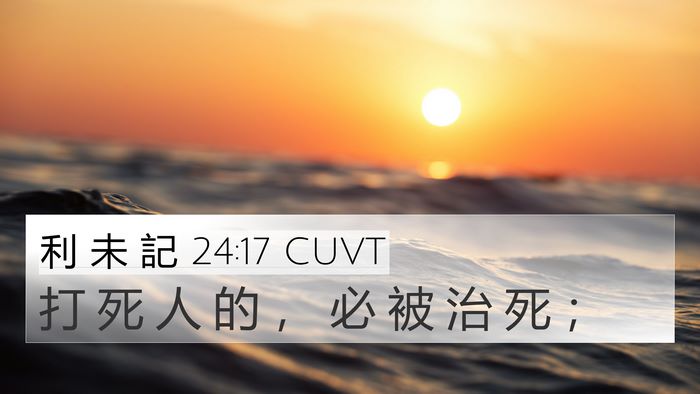 利 未 記 24:17 CUVT Bible Verse Image