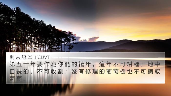 利 未 記 25:11 CUVT Bible Verse Image
