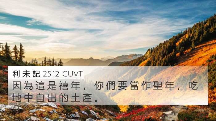 利 未 記 25:12 CUVT Bible Verse Image