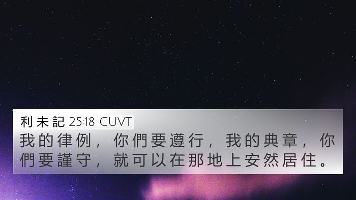 利 未 記 25:18 CUVT Bible Verse Image