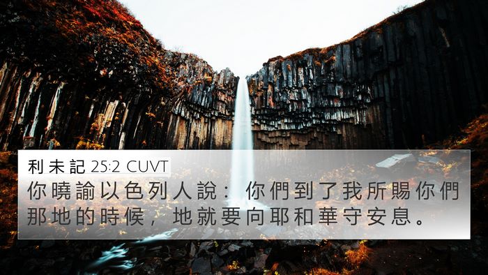 利 未 記 25:2 CUVT Bible Verse Image