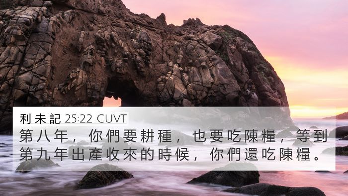 利 未 記 25:22 CUVT Bible Verse Image
