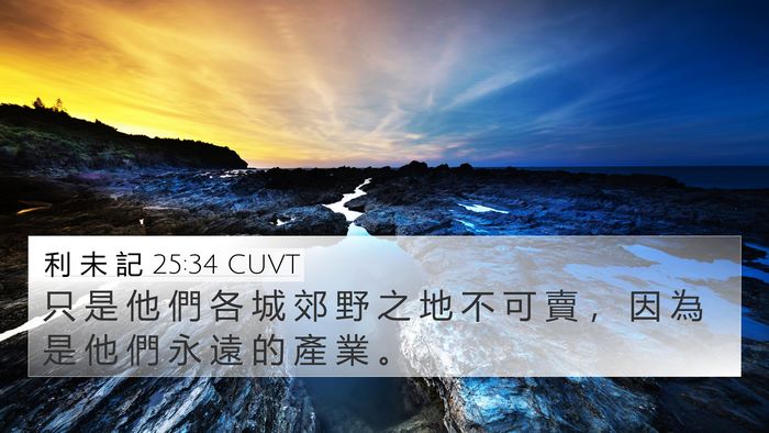 利 未 記 25:34 CUVT Bible Verse Image