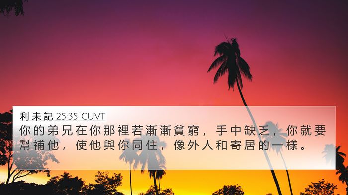 利 未 記 25:35 CUVT Bible Verse Image