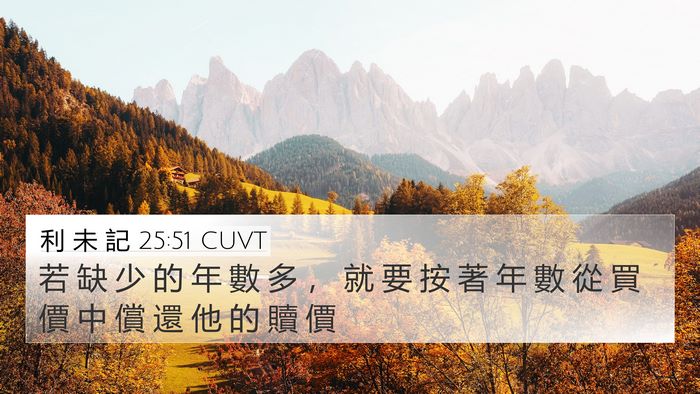 利 未 記 25:51 CUVT Bible Verse Image