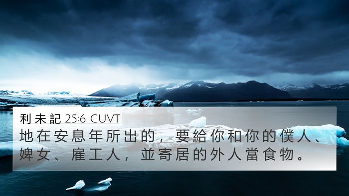 利 未 記 25:6 CUVT Bible Verse Image