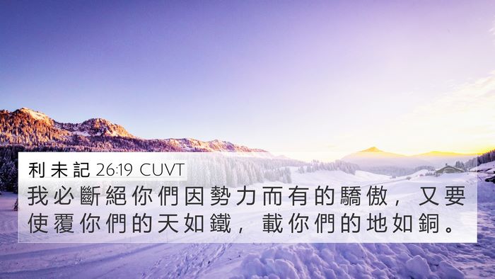 利 未 記 26:19 CUVT Bible Verse Image