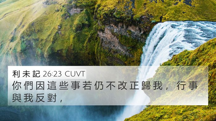 利 未 記 26:23 CUVT Bible Verse Image
