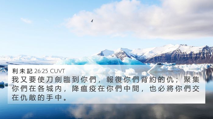 利 未 記 26:25 CUVT Bible Verse Image