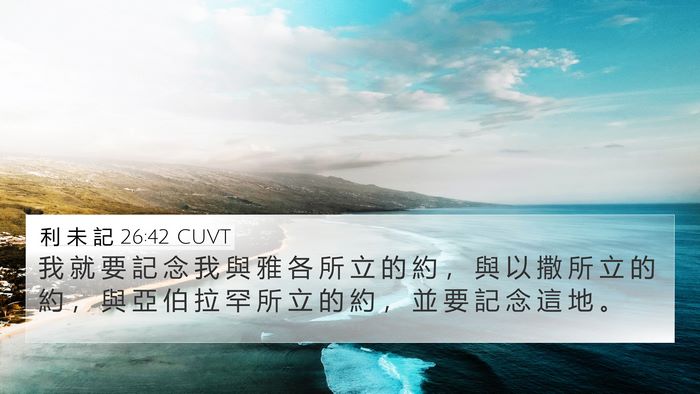 利 未 記 26:42 CUVT Bible Verse Image