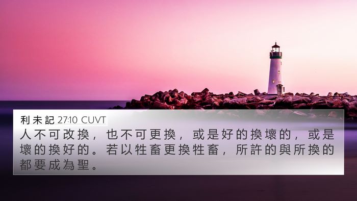 利 未 記 27:10 CUVT Bible Verse Image