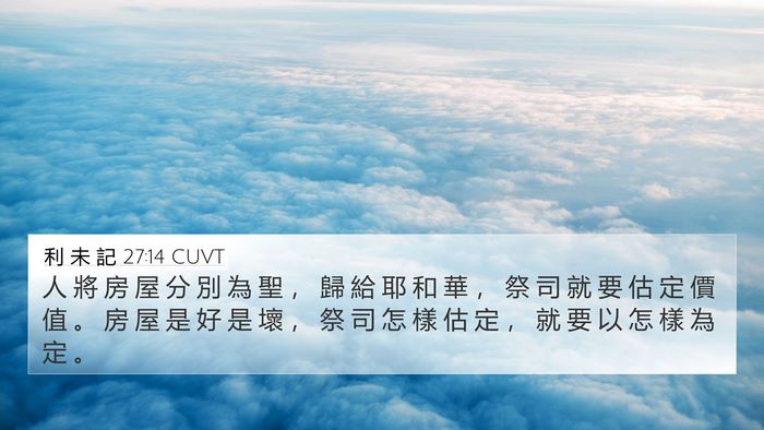 利 未 記 27:14 CUVT Bible Verse Image