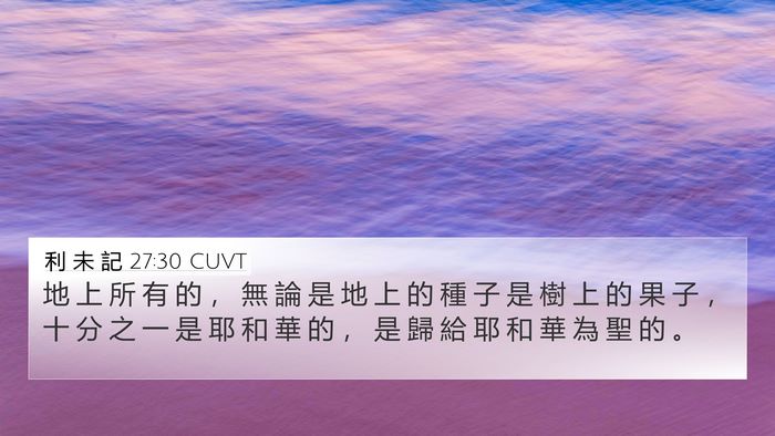 利 未 記 27:30 CUVT Bible Verse Image