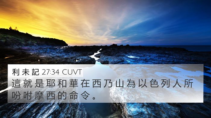 利 未 記 27:34 CUVT Bible Verse Image